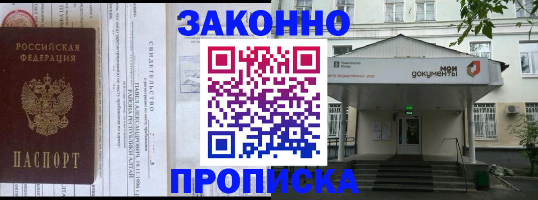 где прописаться в Кемерово