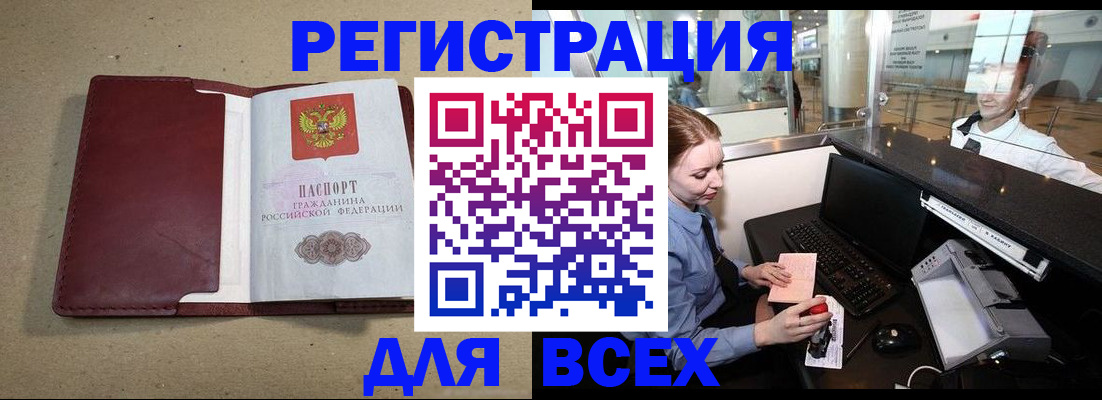 прописка 2025 в Кемерово