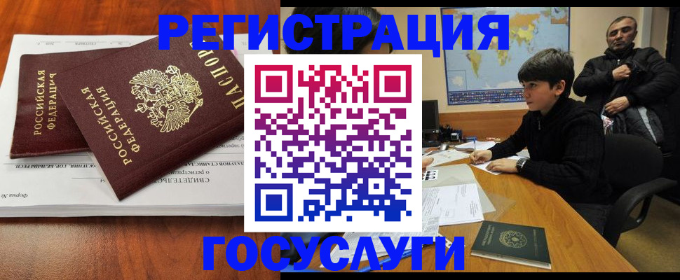 временная регистрация в Кемерово