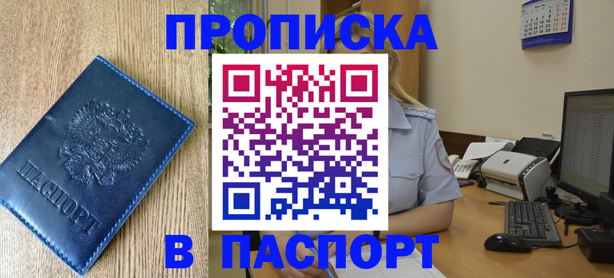 временная регистрация в Кемерово