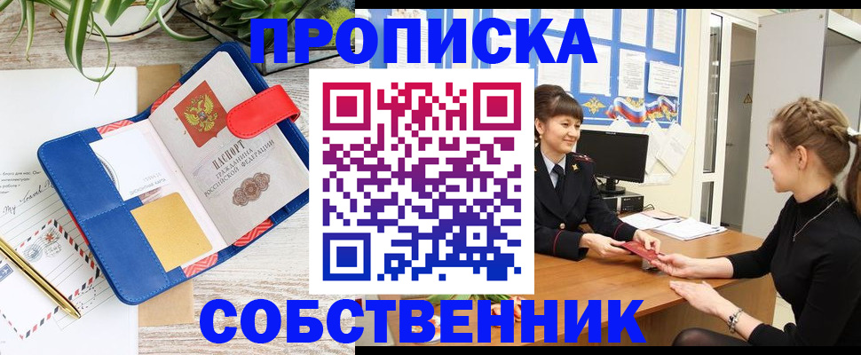 прописка ребенка в Кемерово